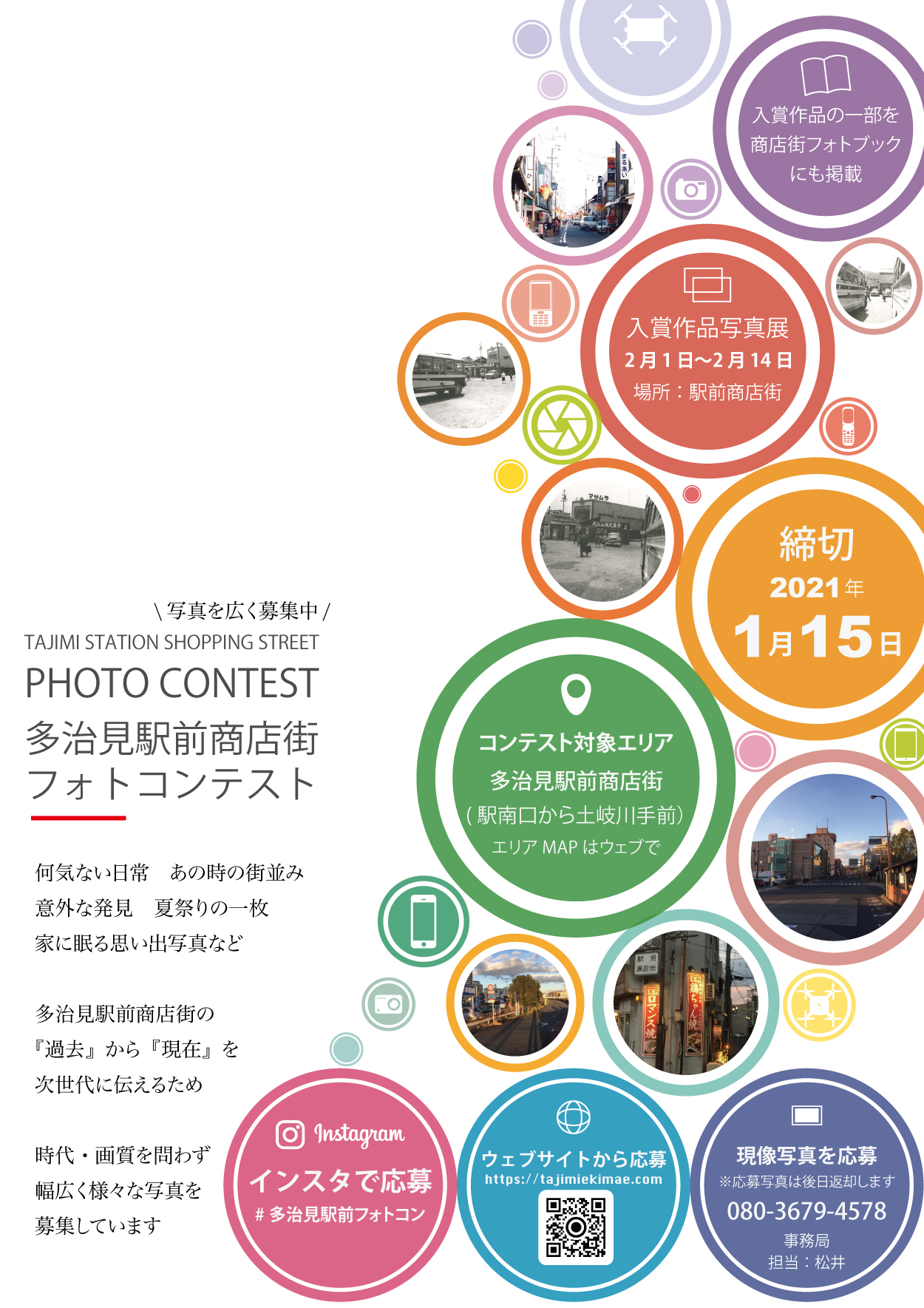 多治見駅前商店街　フォトコンテスト応募写真例